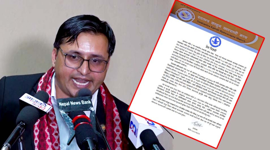 घोषणा भएको तेश्रोदिनमै स्वतन्त्र कानुन व्यवसायी मञ्चले निकाल्यो गम्भिर ध्यानाकर्षण सहितको विज्ञप्ती